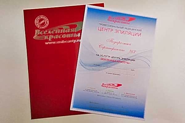 Подарочный сертификат Фото сертификата